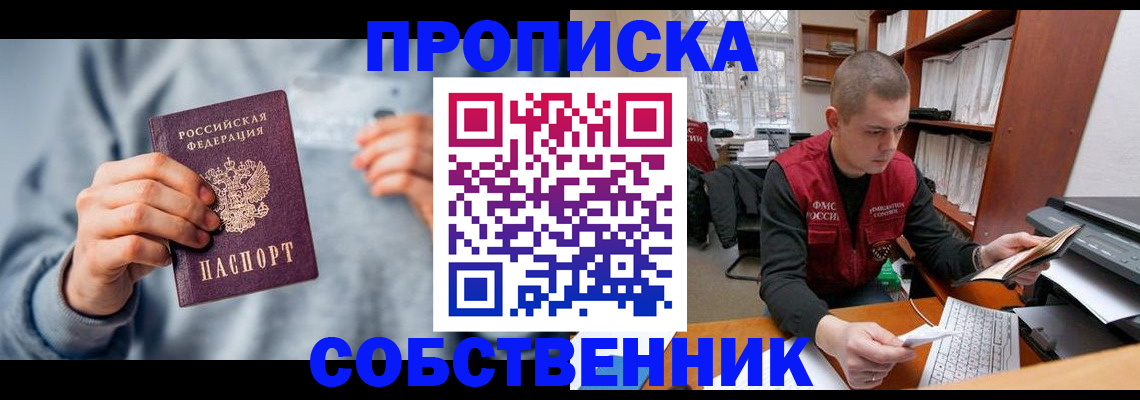прописка 2025 в Радужном